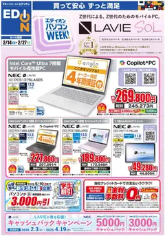 14.02.2026から有効なオファーを含む 100満ボルト - NECパソコンWeek