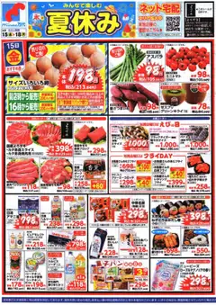 15.08.2025から有効なオファーを含む 万代 - チラシ