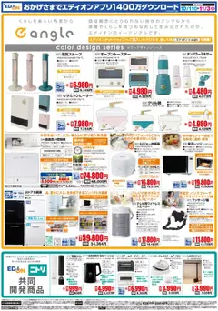 11.10.2025から有効なオファーを含む 100満ボルト - エディオン ザ・バーゲン | ページ: 5