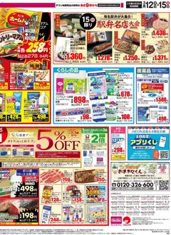 12.03.2026から有効なオファーを含む マックスバリュ - 愛媛 家計応援 | ページ: 5 | 製品: 弁当