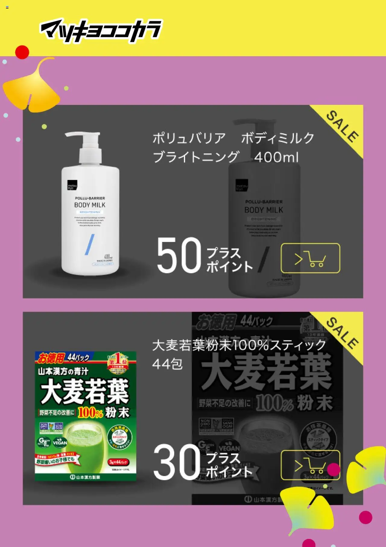  | ページ: 2 | 製品: ボディミルク