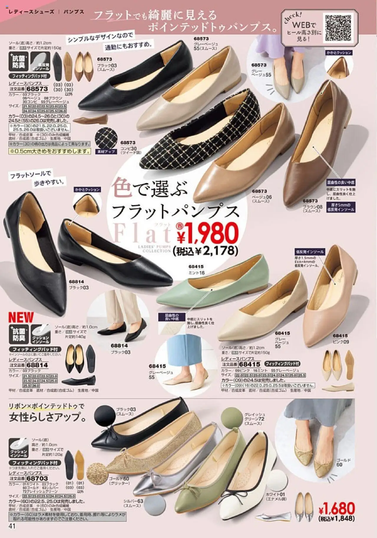  | ページ: 42 | 製品: クッション, インソール