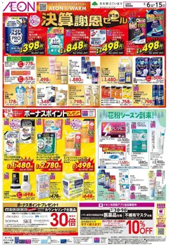 06.02.2026から有効なオファーを含む イオン - 決算謝恩