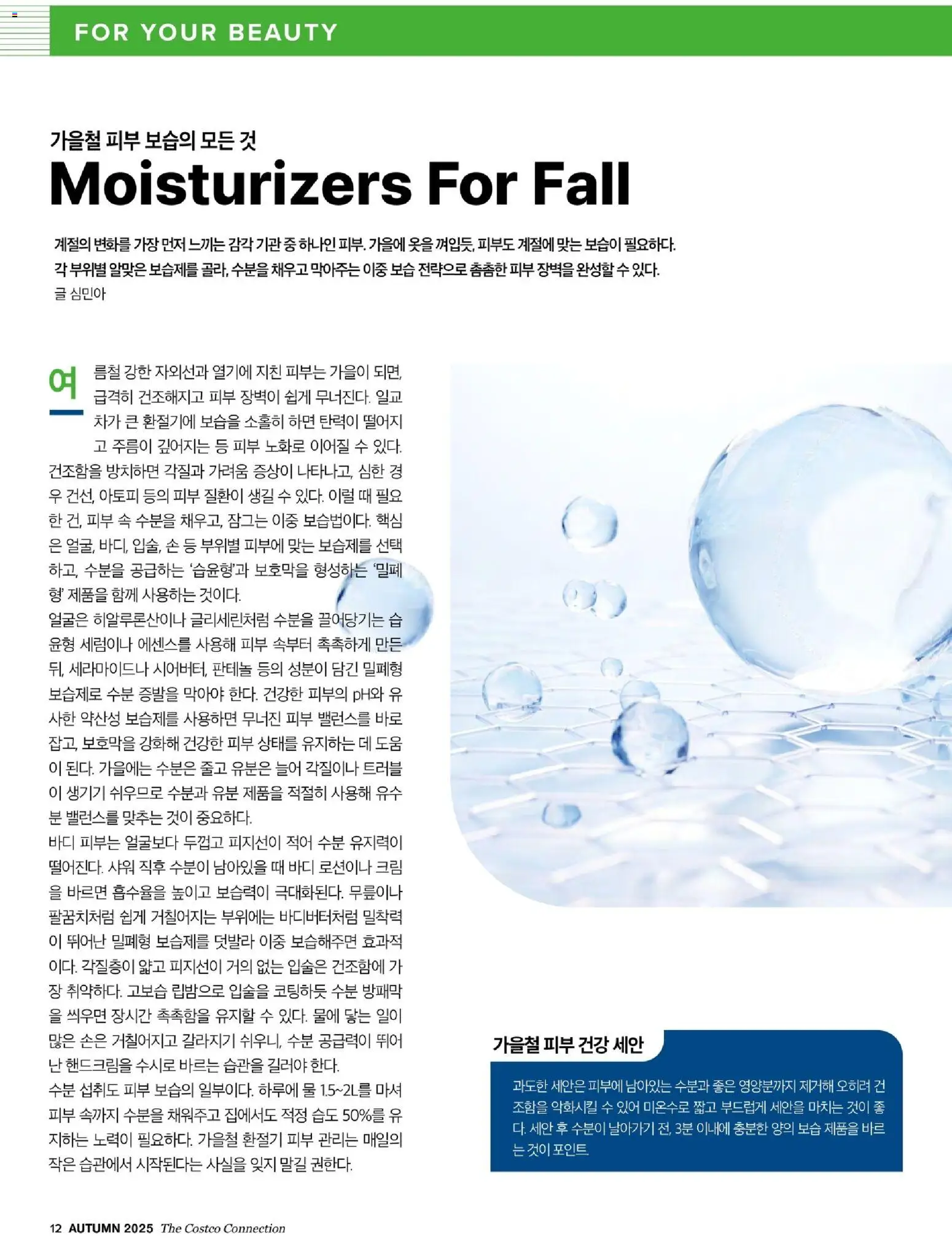  | 페이지: 14 | 상품: 크림, 물, 샤워