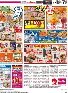 04.12.2025から有効なオファーを含む マックスバリュ - チラシ | ページ: 3 | 製品: 弁当