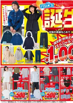 25.03.2026から有効なオファーを含む パシオス - チラシ