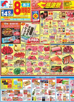 14.04.2026から有効なオファーを含む 万代 - チラシ