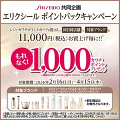 16.02.2026から有効なオファーを含む カワチ - 必ずもらえる！ 1,000カワチポイント