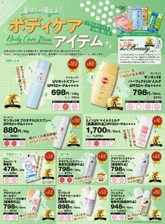 06.04.2026から有効なオファーを含む スギ 薬局 - テスト誌LDK認定！暑さに対策ボディケア