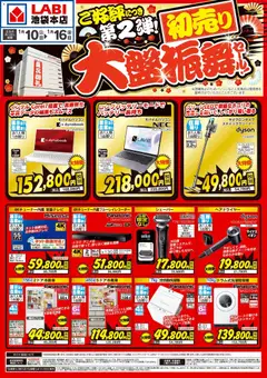 10.01.2026から有効なオファーを含む ヤマダ 電機 - 初売り 大盤振舞セール!