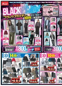 22.11.2025から有効なオファーを含む アベイル Black Friday