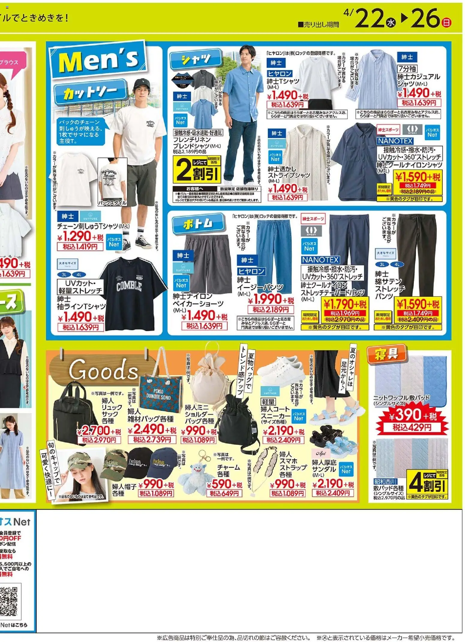 {H1} | ページ: 4 | 製品: イージーパンツ, スニーカー, サンダル, リュック