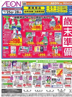 25.12.2025から有効なオファーを含む イオン - リーフレット | ページ: 3