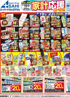 19.08.2025から有効なオファーを含む スーパー ドラッグ アサヒ - チラシ