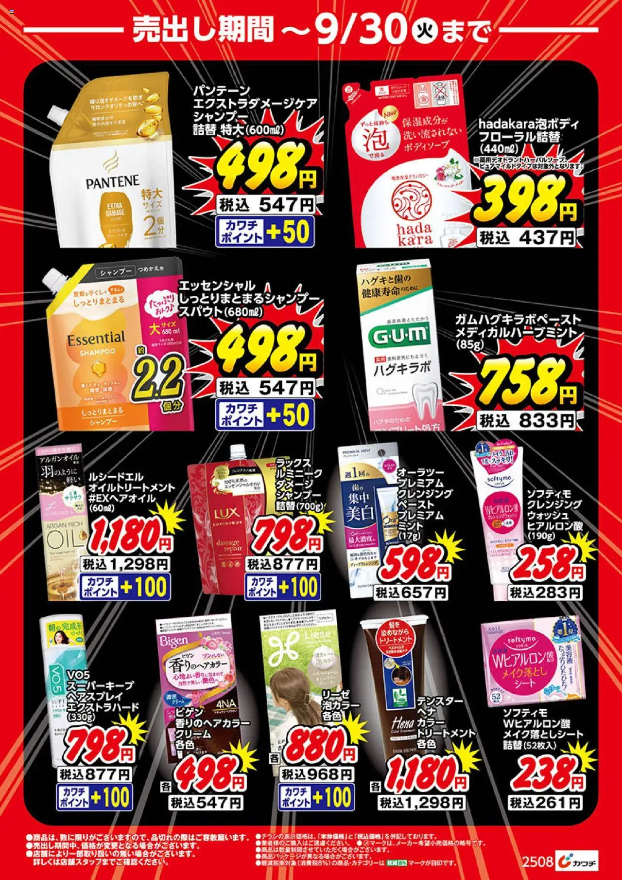  | ページ: 3 | 製品: シャンプー, メイク落とし, クリーム