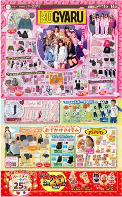 11.10.2025から有効なオファーを含む バースデイ - Kogyaru