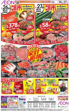 26.01.2026から有効なオファーを含む イオン - 朝市