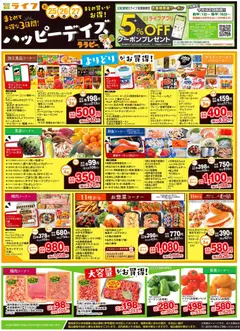 25.02.2026から有効なオファーを含む ライフ - チラシ