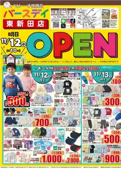 12.11.2025から有効なオファーを含む バースデイ - 東新田店 OPEN