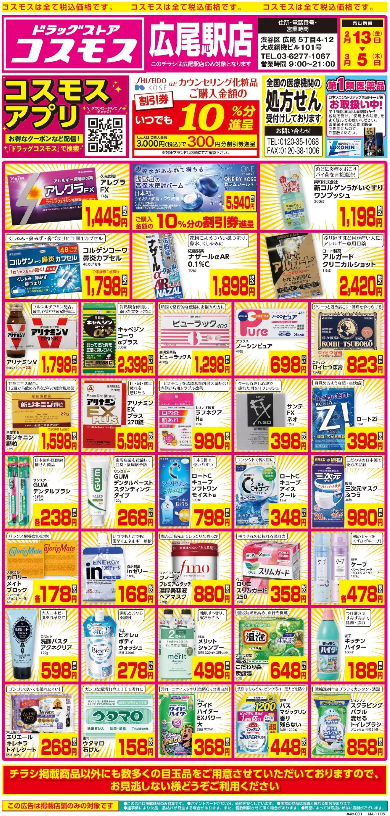 {H1} | ページ: 1 | 製品: トイレシート, シャンプー, ヘアマスク, トイレブラシ