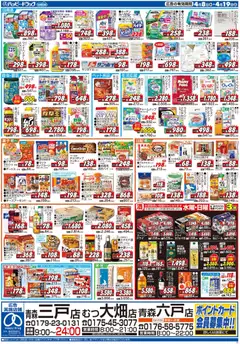 08.04.2026から有効なオファーを含む ハッピードラッグ - チラシ | ページ: 2