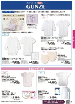 01.03.2026から有効なオファーを含む イオン - 2026春夏チラシ | ページ: 29