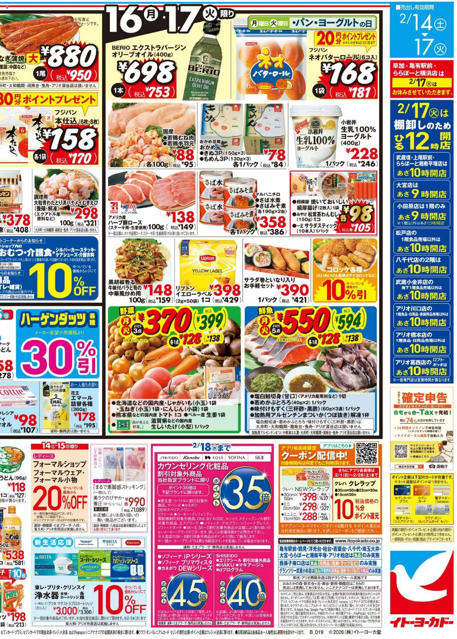 {H1} | ページ: 4 | 製品: 浄水器, ヨーグルト, トマト