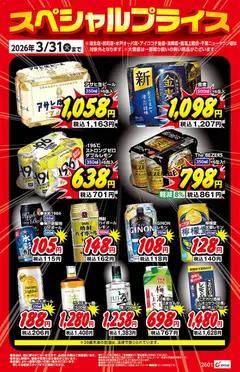 01.02.2026から有効なオファーを含む カワチ - お酒