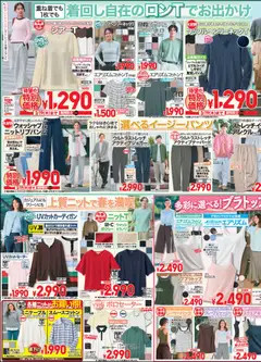 13.03.2026から有効なオファーを含む ユニクロ - チラシ今週 | ページ: 3