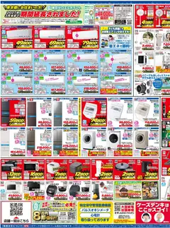 25.04.2026から有効なオファーを含む ケーズデンキ - チラシ | ページ: 3