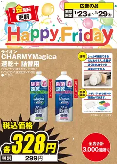 23.01.2026から有効なオファーを含む 100満ボルト - Happy Friday