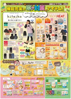 11.10.2025から有効なオファーを含む バースデイ - 寒対策