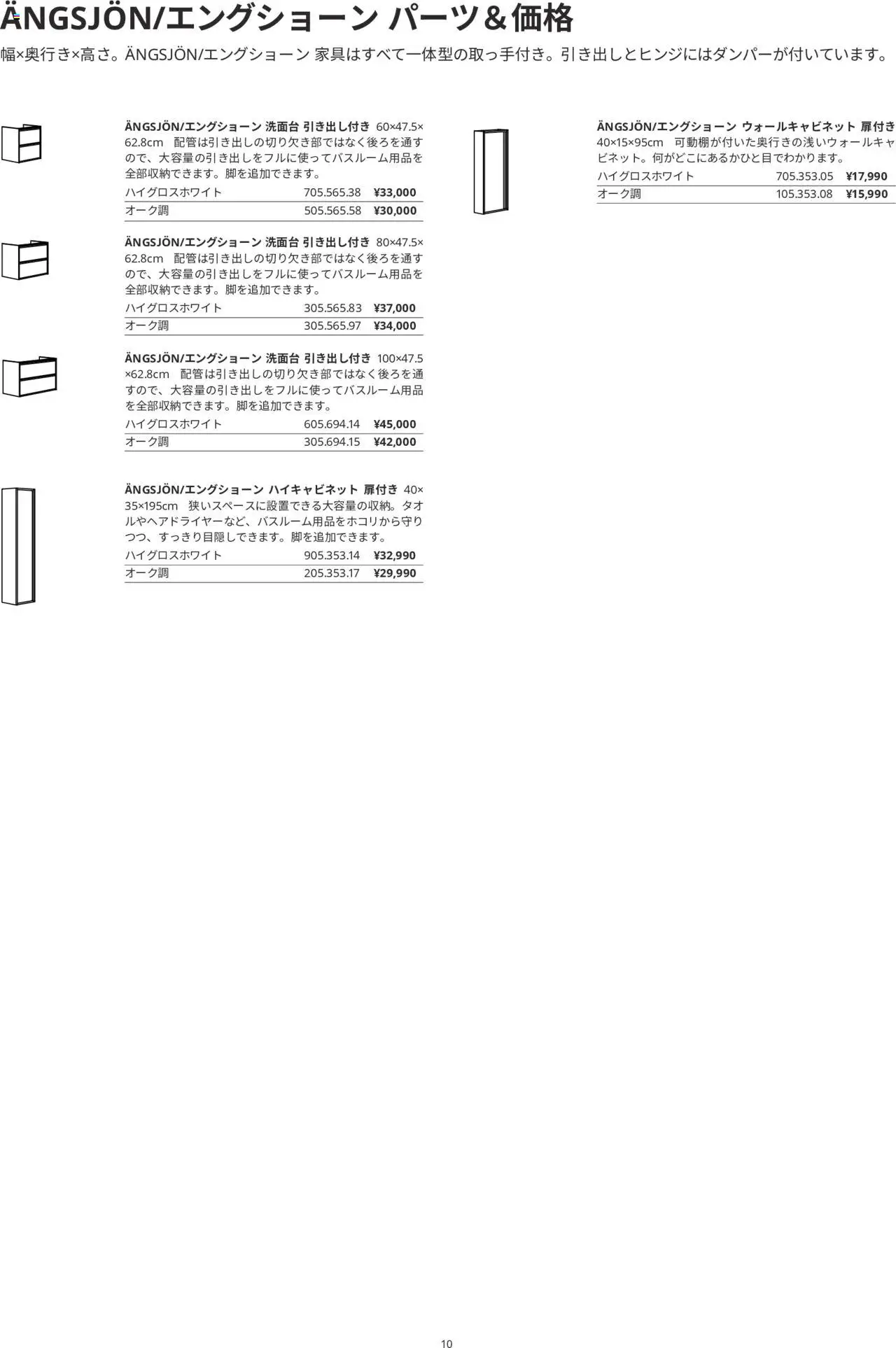  | ページ: 10 | 製品: 洗面台