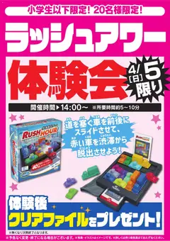 04.04.2026から有効なオファーを含む ヤマダ 電機 - ラッシュアワー体験会 4/5限り