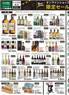 12.11.2025から有効なオファーを含む カインズ ホーム Black Friday