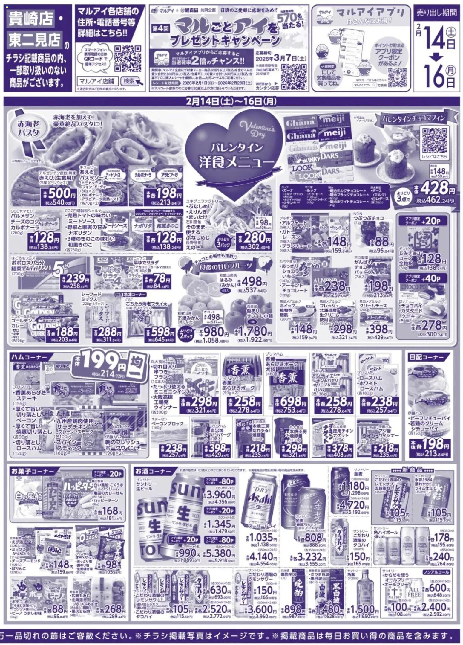 {H1} | ページ: 4 | 製品: ベーコン, チョコレート, レーズン, ウインナー