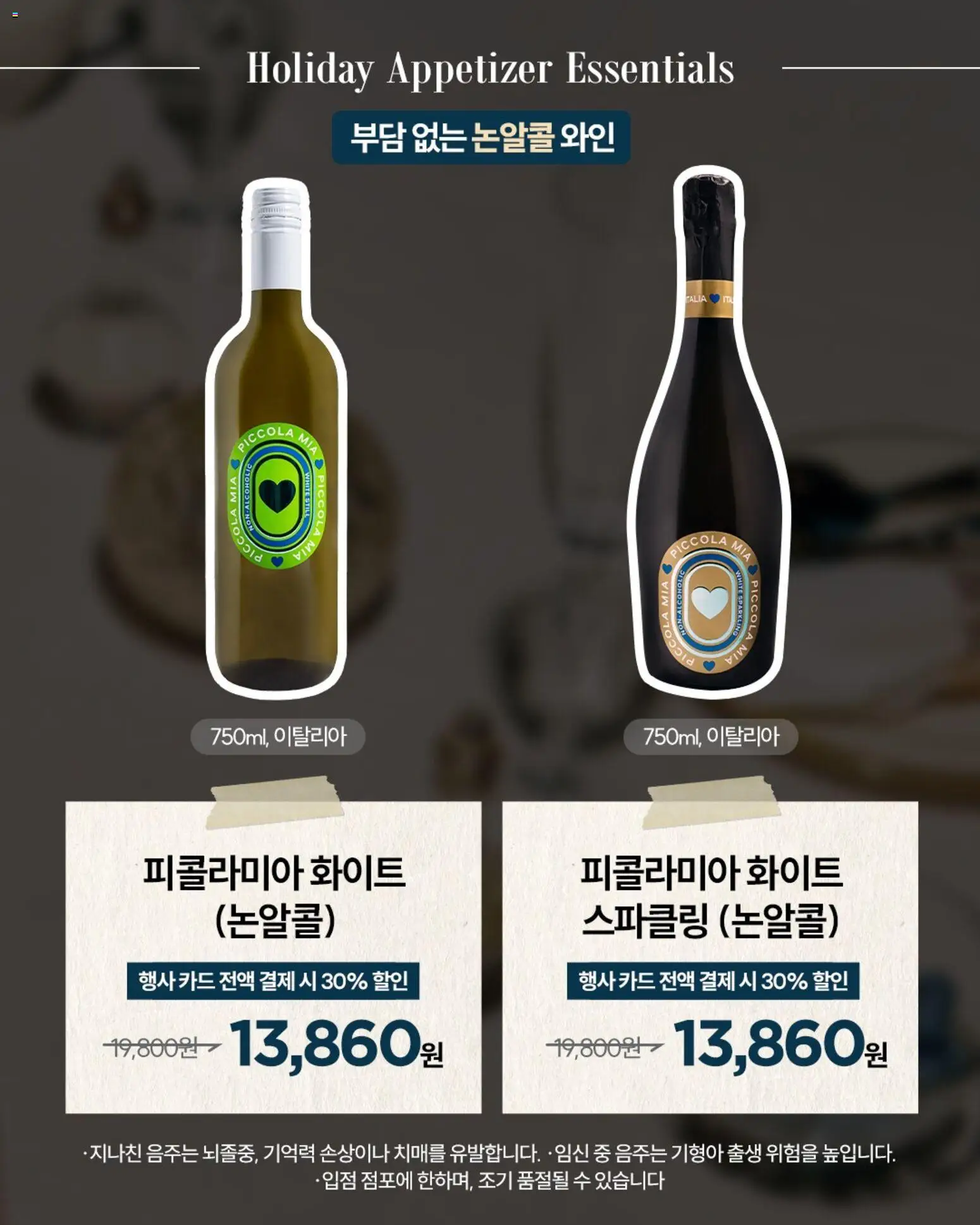  | 페이지: 10 | 상품: 와인