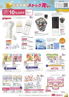 05.12.2025から有効なオファーを含む トイザらス - チラシ | ページ: 3 | 製品: 洗剤