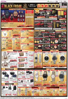 01.11.2025から有効なオファーを含む イオン Black Friday | ページ: 6