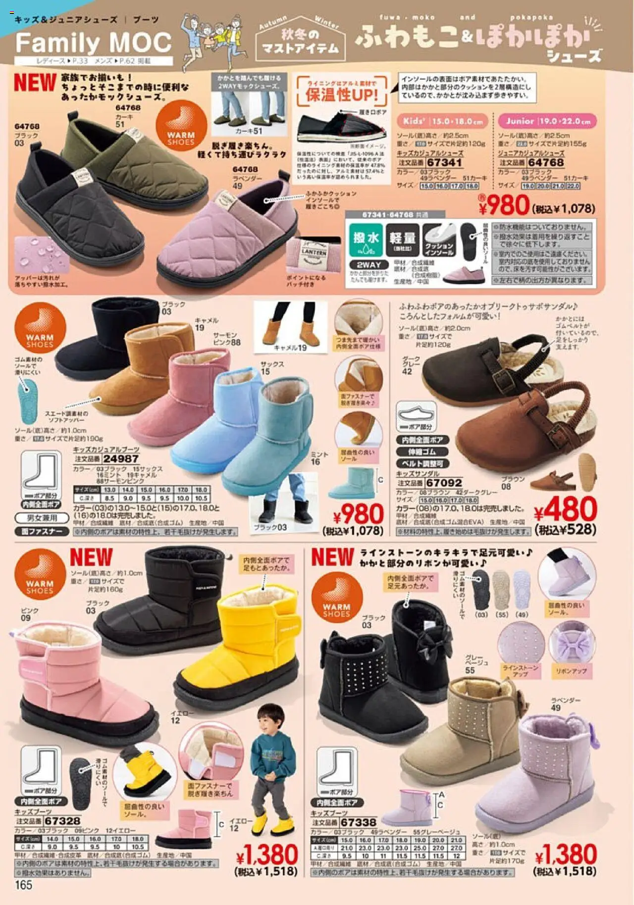  | ページ: 166 | 製品: クッション, ブーツ