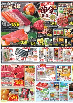 31.01.2026から有効なオファーを含む イトーヨーカドー - チラシ | ページ: 3