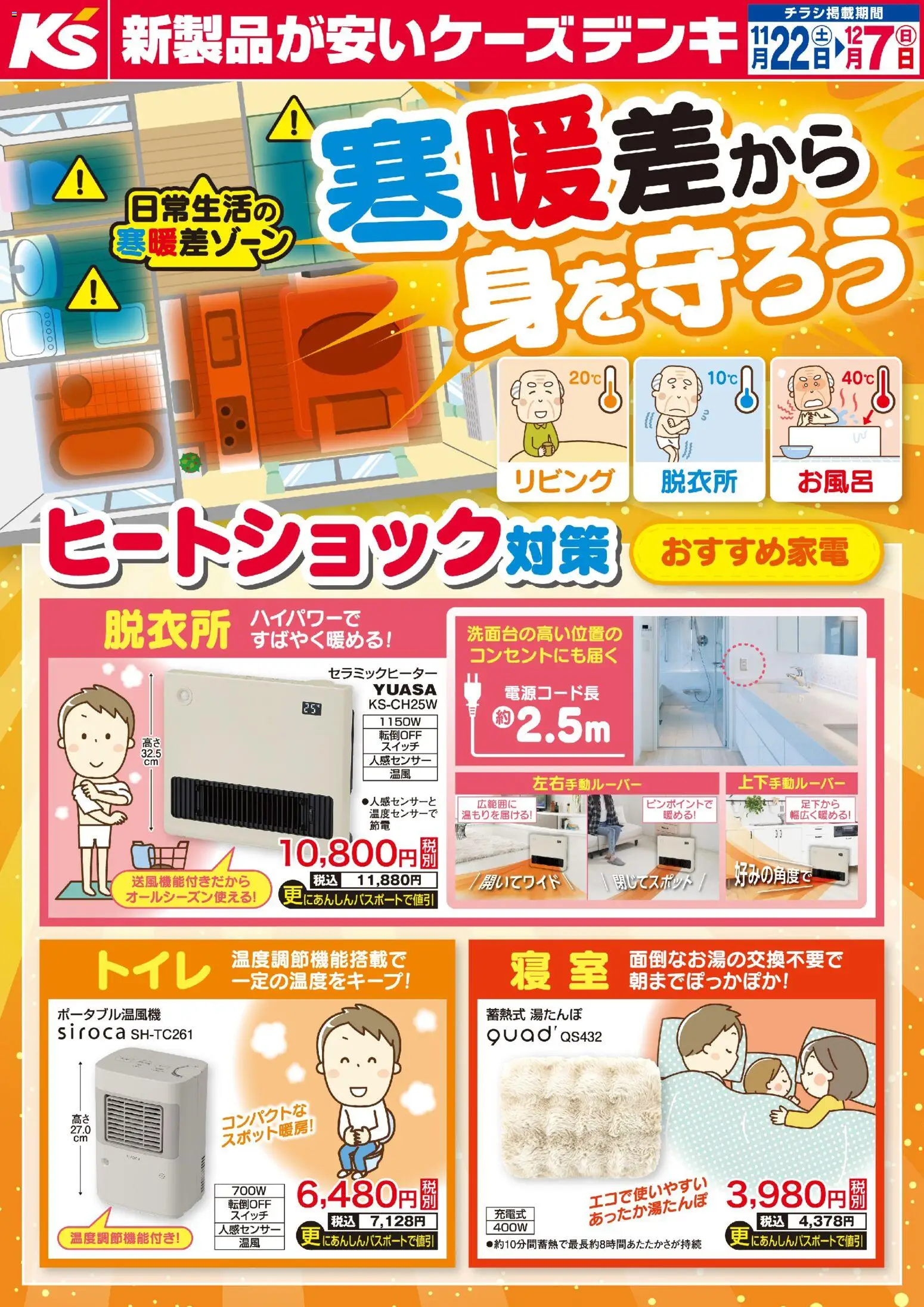 {H1} | ページ: 1 | 製品: 湯たんぽ