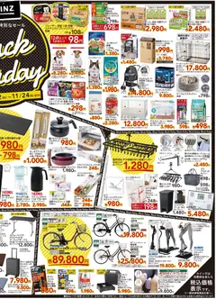 12.11.2025から有効なオファーを含む カインズ ホーム - Black Friday | ページ: 2 | 製品: 浄水器, バスケット