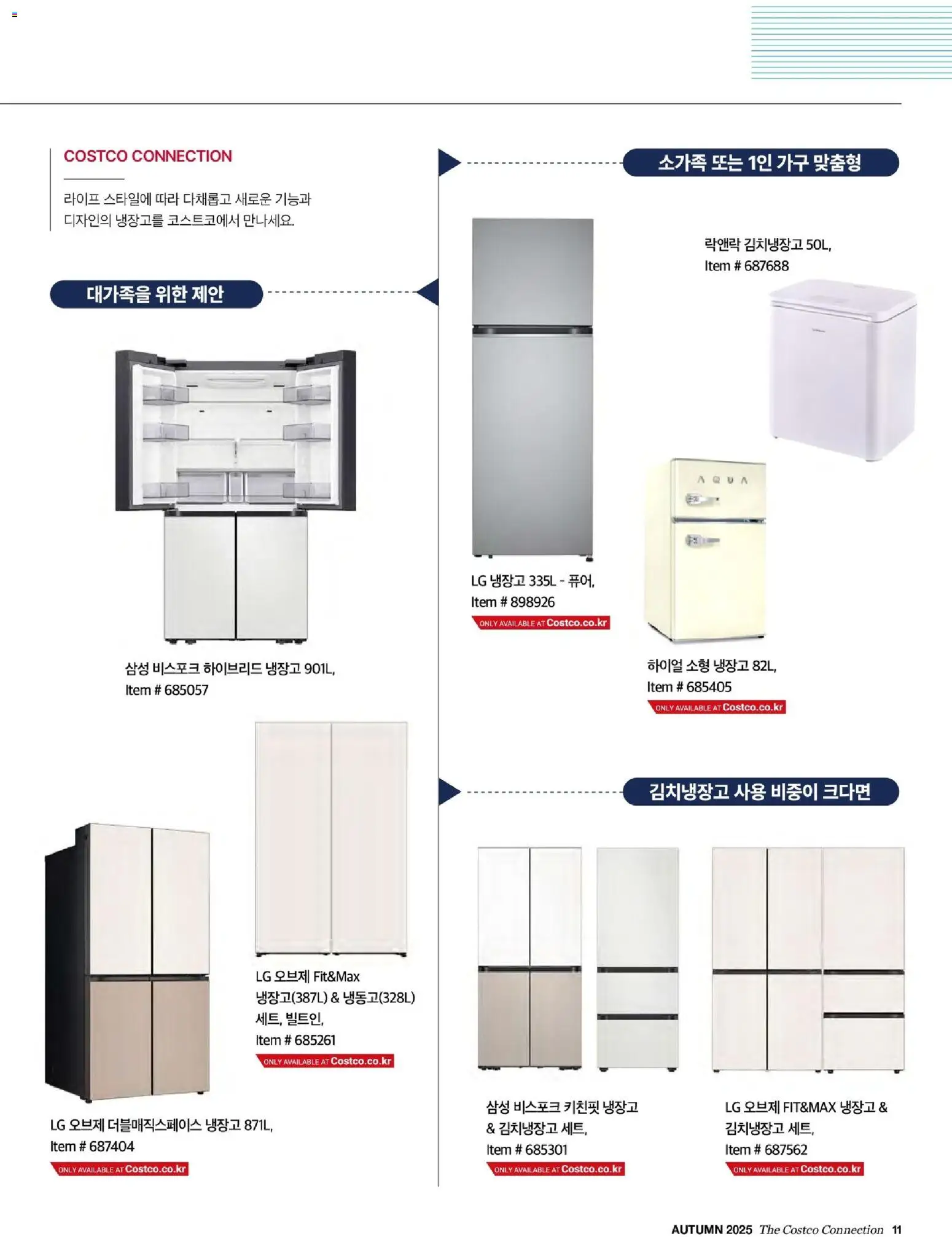  | 페이지: 13 | 상품: 냉장고