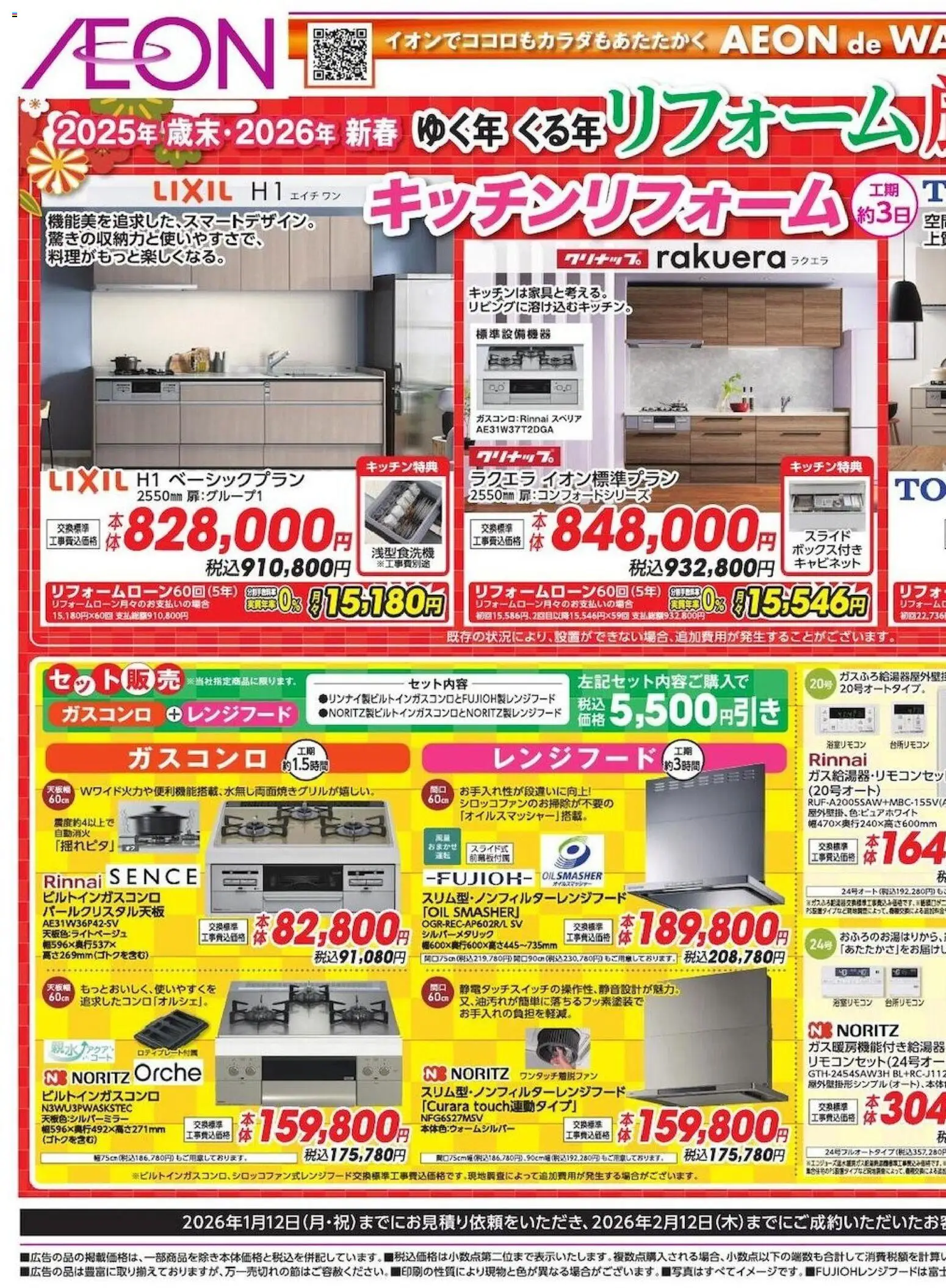 {H1} | ページ: 3 | 製品: レンジフード, キャビネット