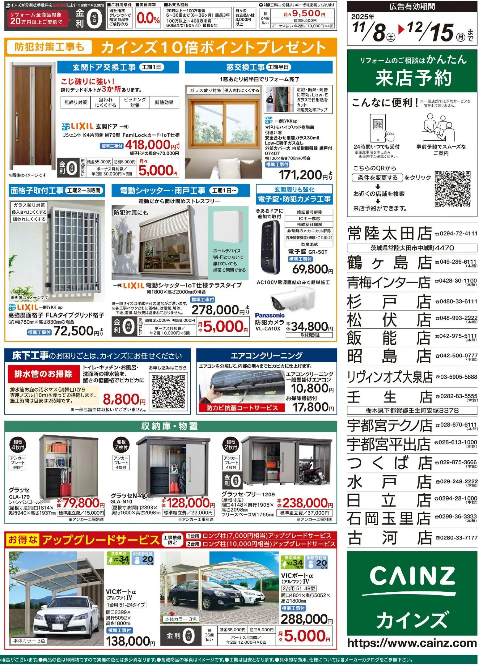 {H1} | ページ: 4 | 製品: 物置, アンカー, 水