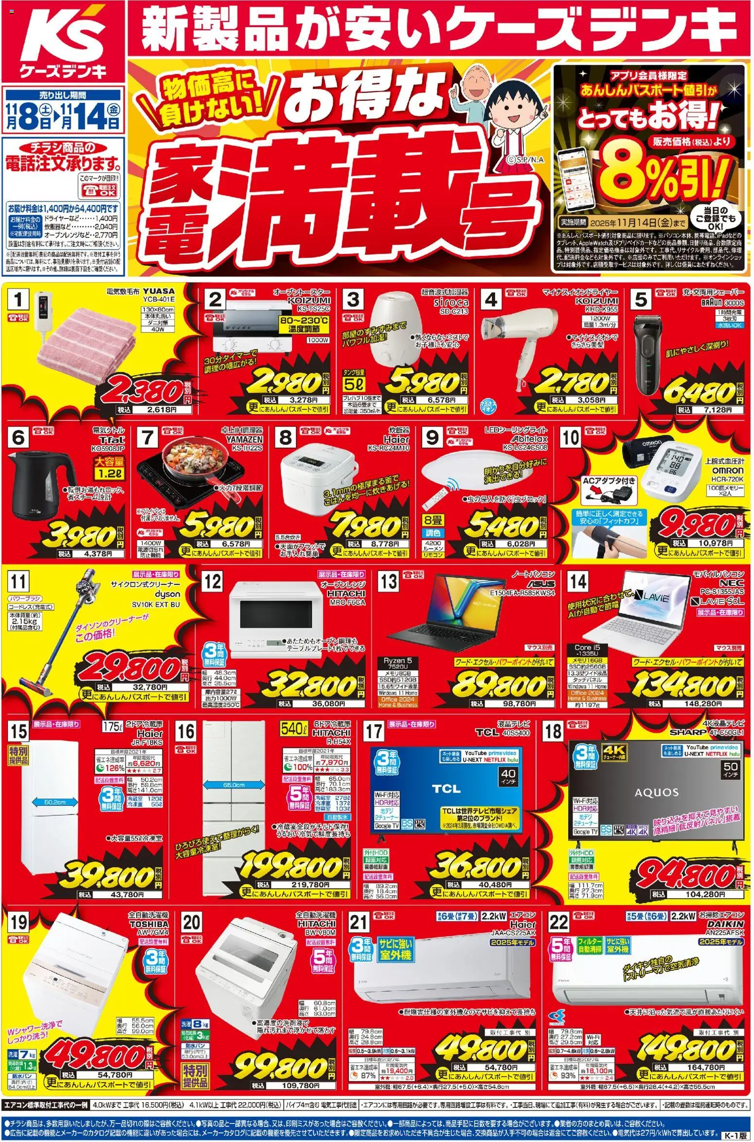 {H1} | ページ: 1 | 製品: ノートパソコン, 全自動洗濯機, 米, オーブンレンジ