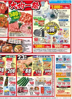 21.01.2026から有効なオファーを含む イトーヨーカドー - チラシ | ページ: 4 | 製品: 牛乳