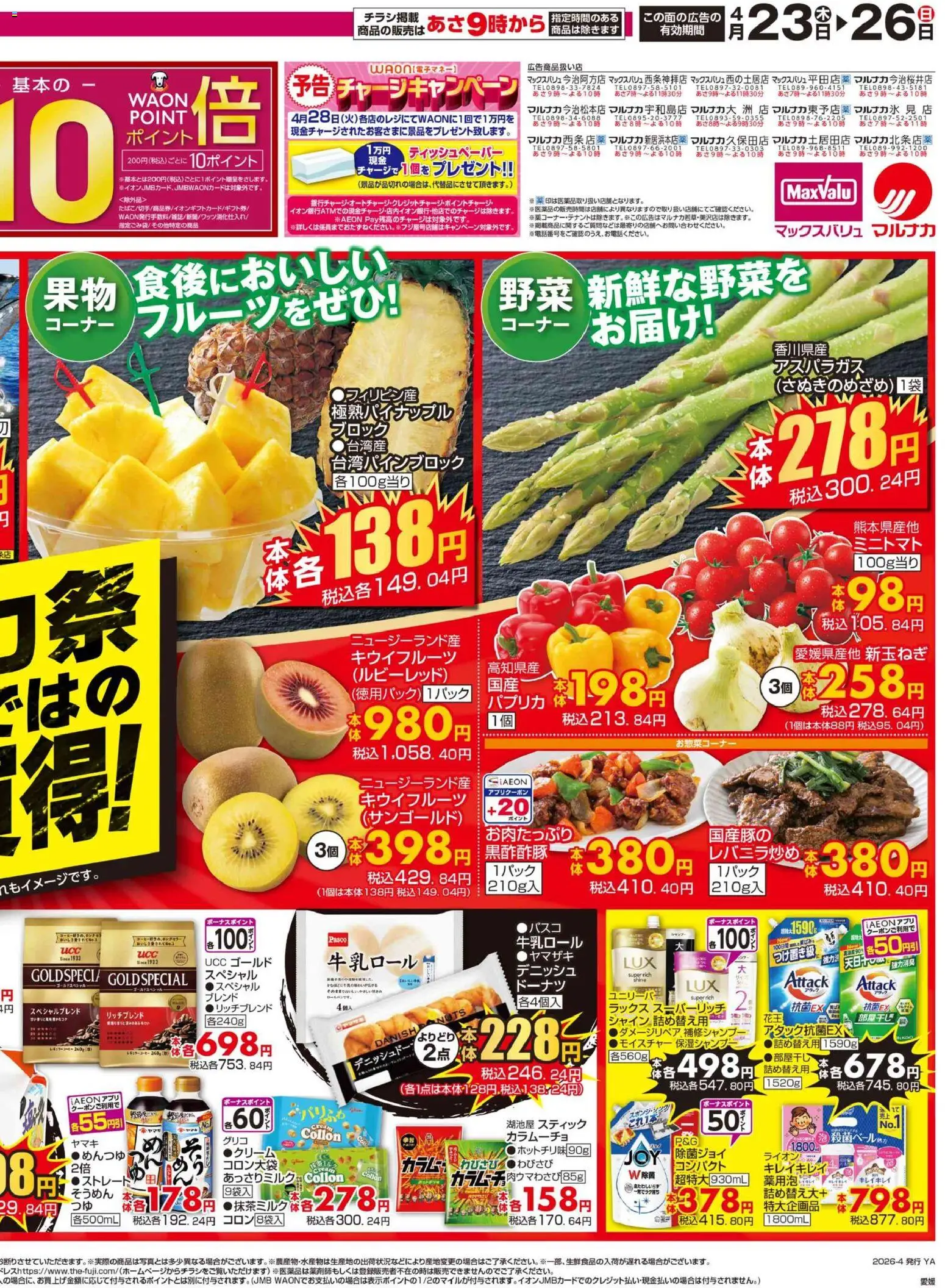 {H1} | ページ: 2 | 製品: 野菜, キウイフルーツ