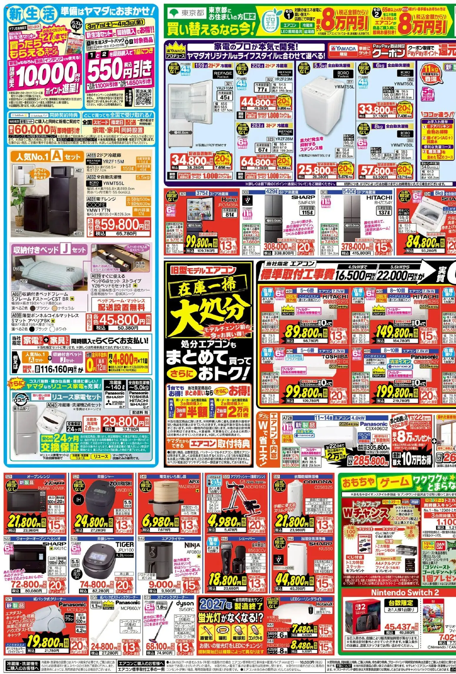 {H1} | ページ: 3 | 製品: 収納付きベッド, ゲーム, 冷蔵庫, 電子レンジ